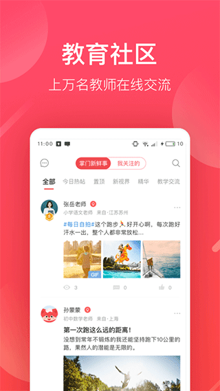 掌门好老师安卓版截图2