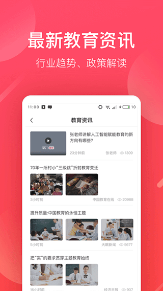 掌门好老师安卓版截图3