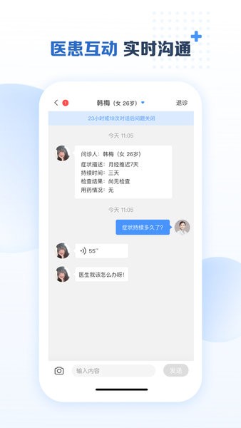 美柚医生软件截图2