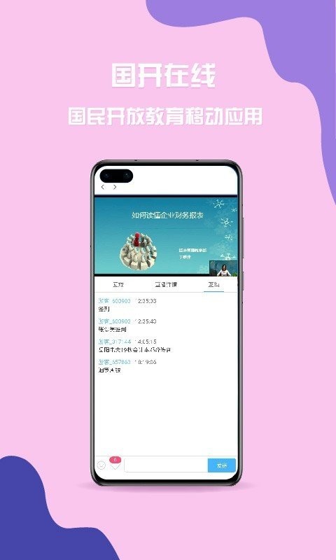 国开在线app官方版截图1