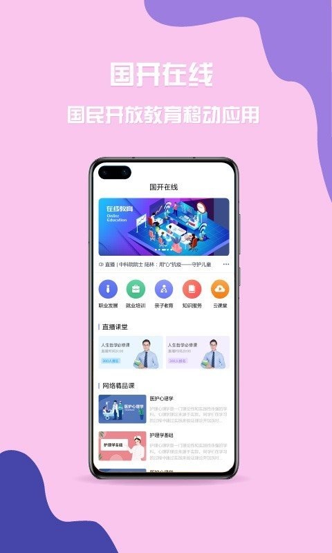 国开在线app官方版截图2