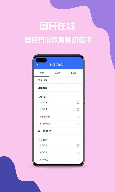 国开在线app官方版截图3