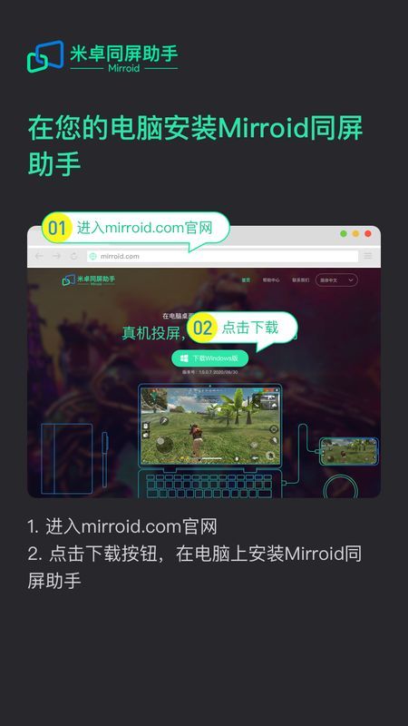 米卓同屏助手手机版截图2