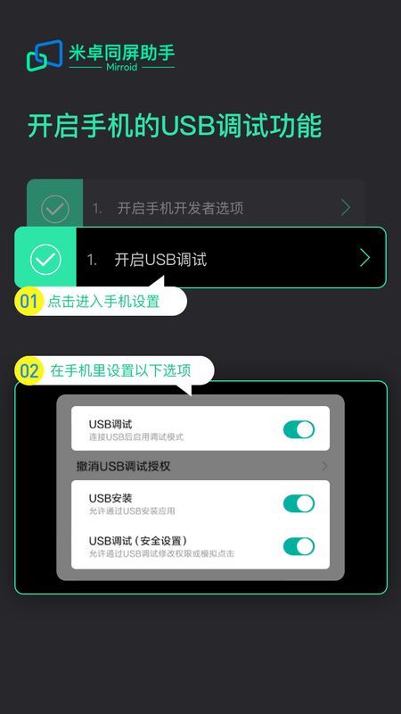 米卓同屏助手手机版截图4