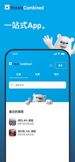 hotelscombined hk截图1