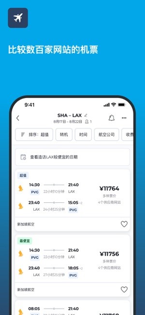 hotelscombined hk截图2