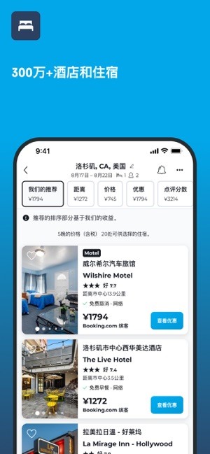 hotelscombined hk截图3