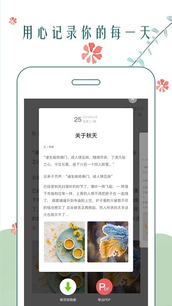 时光日记本软件截图2