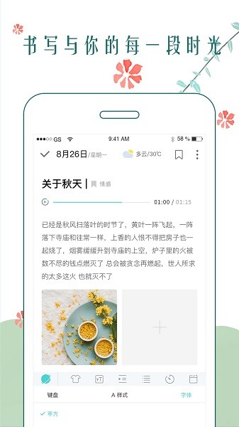 时光日记本软件截图4