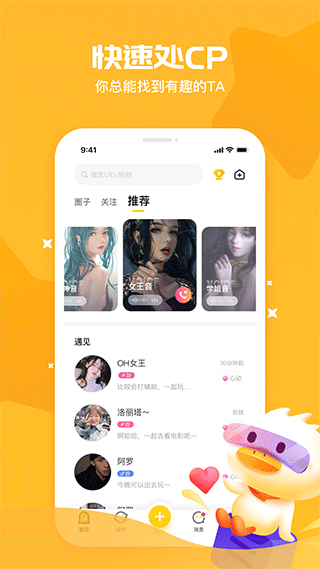 冲鸭app最新版截图1