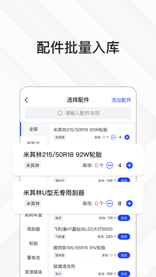 熊猫爱车商户版截图2