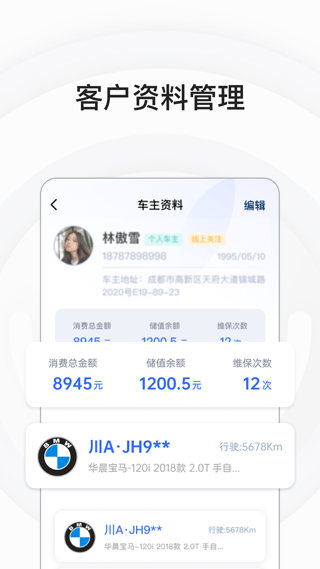熊猫爱车商户版截图3