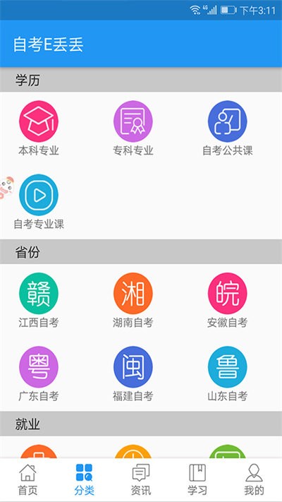 自考E丢丢app截图2