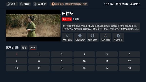 花漾盒子tvapk