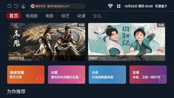 花漾盒子最新版截图1