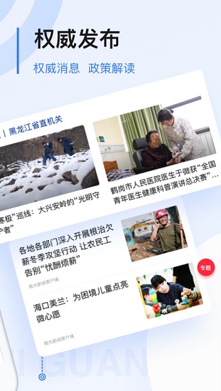 黑龙江极光新闻app截图1