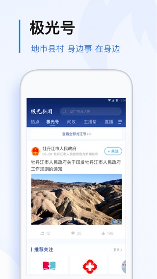 黑龙江极光新闻app截图4