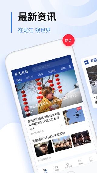 黑龙江极光新闻app截图5