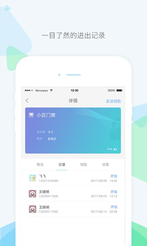 乐开智能锁app截图1