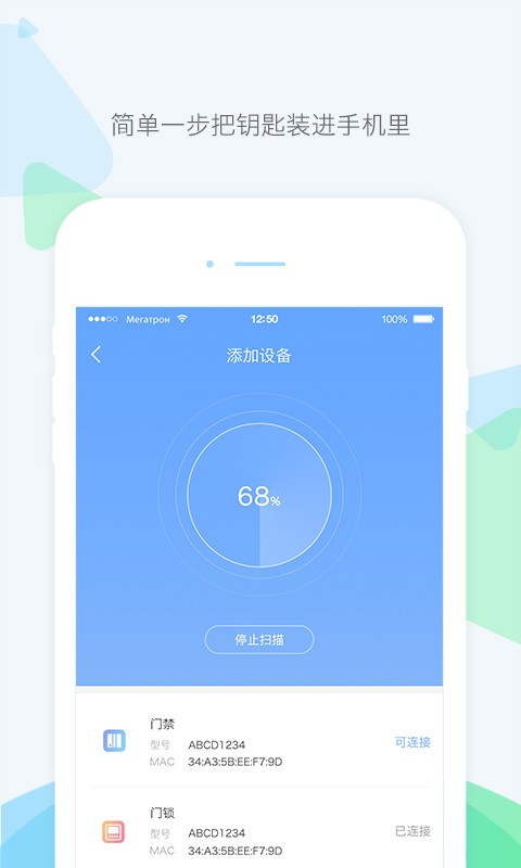 乐开智能锁app截图2