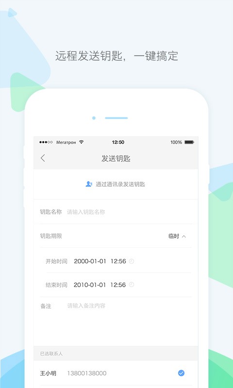乐开智能锁app截图3