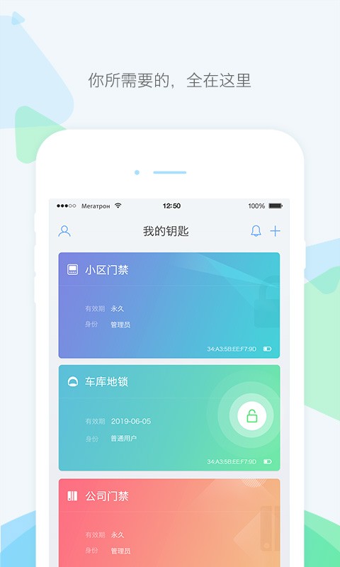 乐开智能锁app截图4