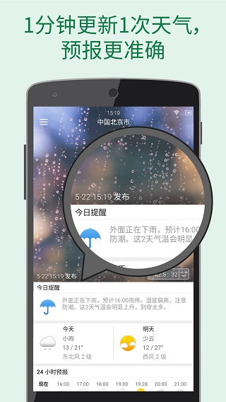 更准天气app截图2