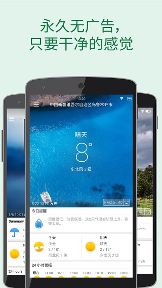 更准天气app截图5