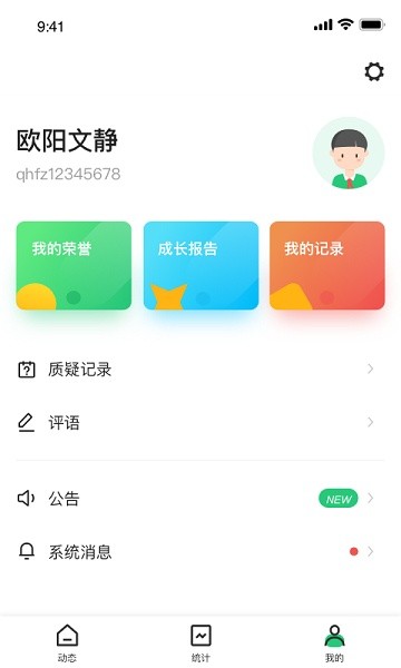 小学综评学生端app下载