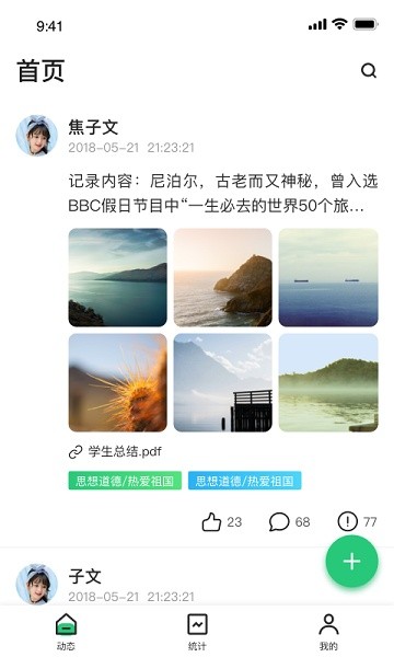 小学综评学生端截图3
