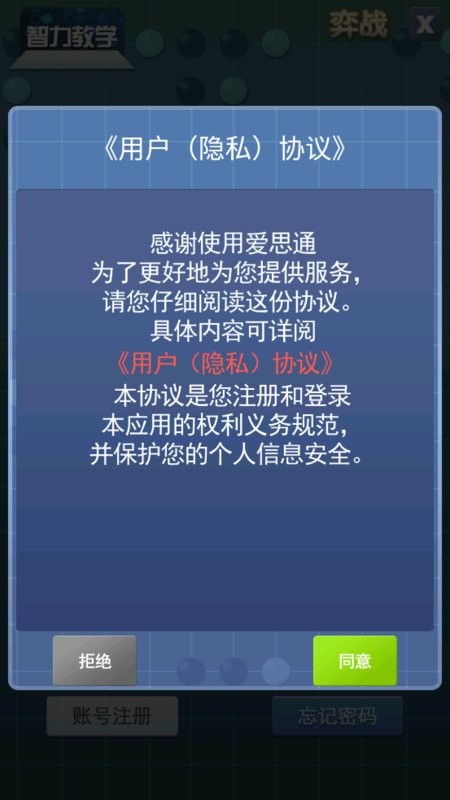 智力教学围棋考级截图1