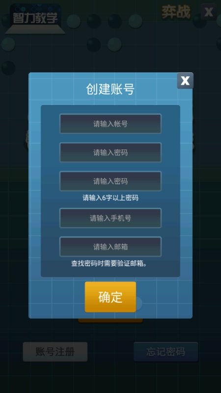 智力教学围棋考级截图2