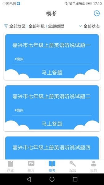 就爱学英语截图2