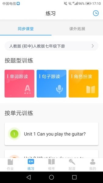 就爱学英语截图3