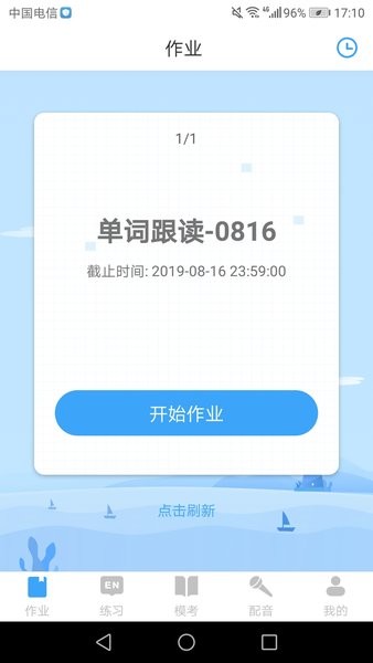 就爱学英语截图4