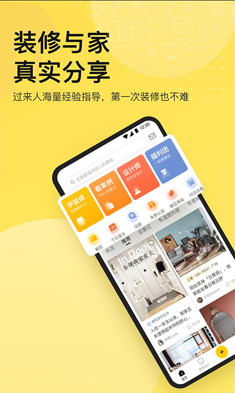 一兜糖家居网app截图1