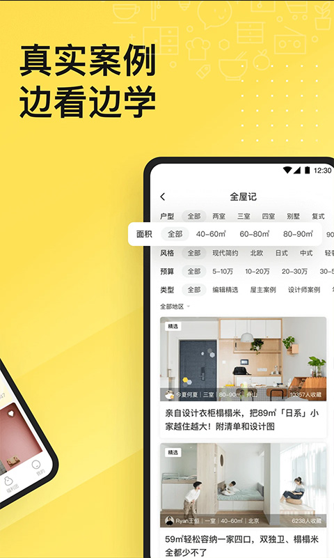 一兜糖家居网app截图2