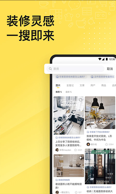 一兜糖家居网app截图3