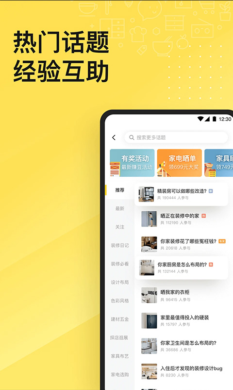 一兜糖家居网app截图4