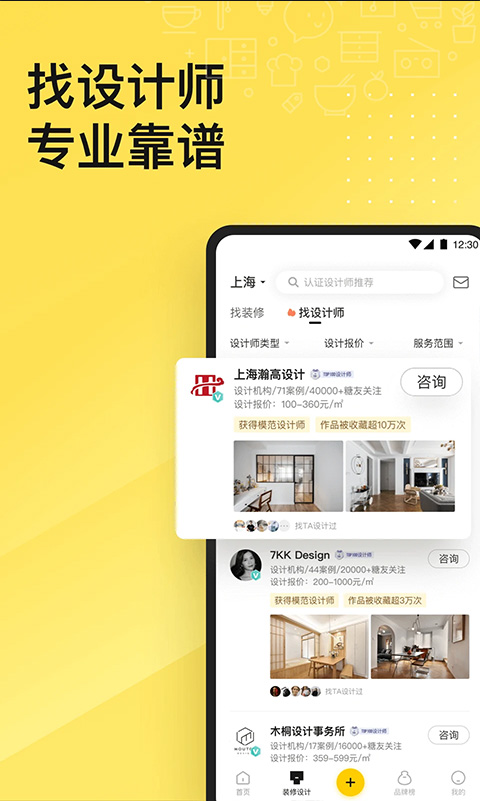 一兜糖家居网app截图5