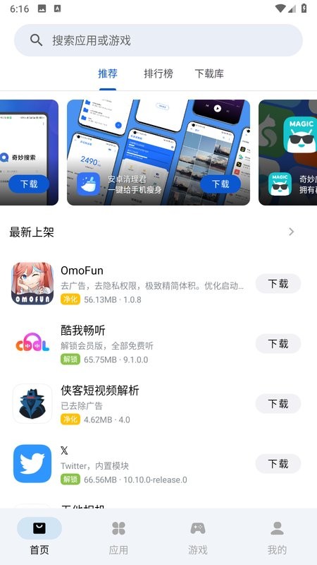 软件应用乐园截图1