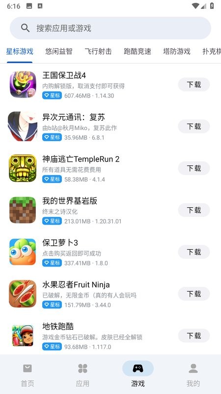 软件应用乐园截图3