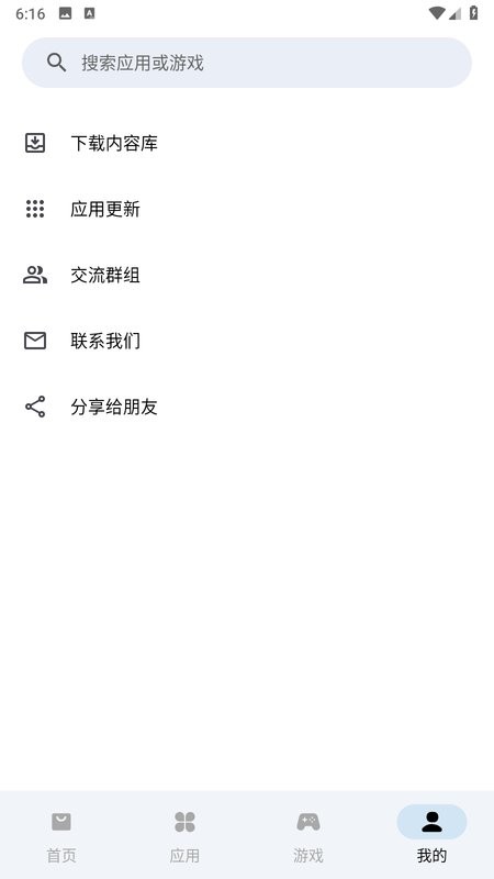 软件应用乐园截图4