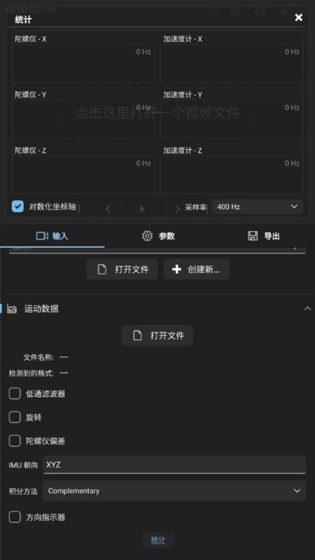 增稳软件gyroflow安卓版截图1