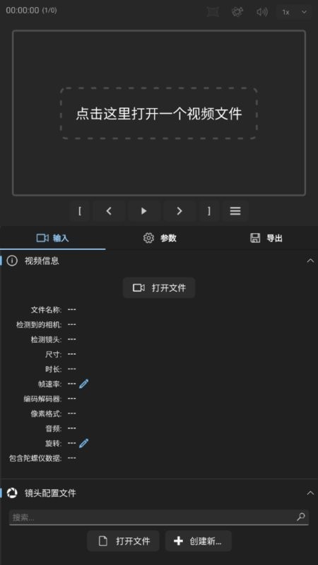增稳软件gyroflow安卓版截图3