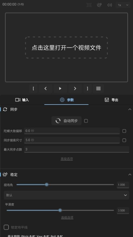增稳软件gyroflow安卓版截图4