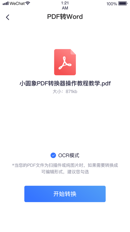 小圆象pdf在线转换器截图1