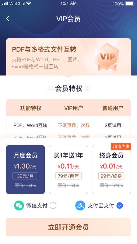 小圆象pdf在线转换器截图2
