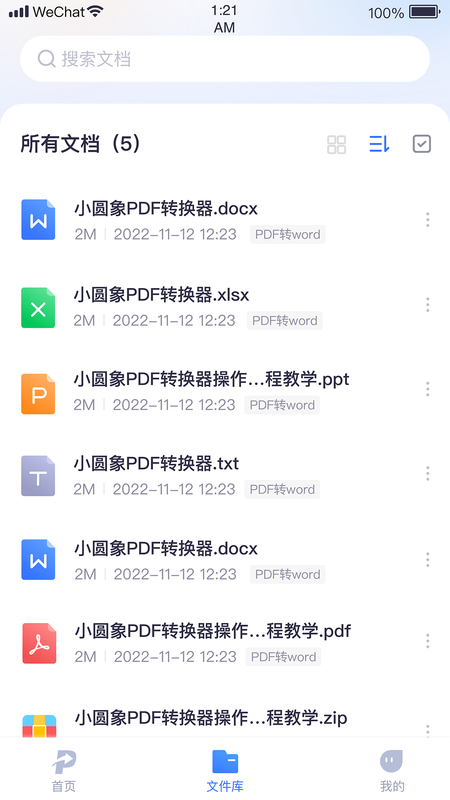 小圆象pdf在线转换器截图3