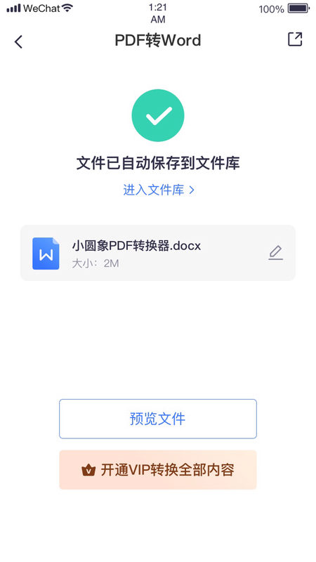 小圆象pdf在线转换器截图4